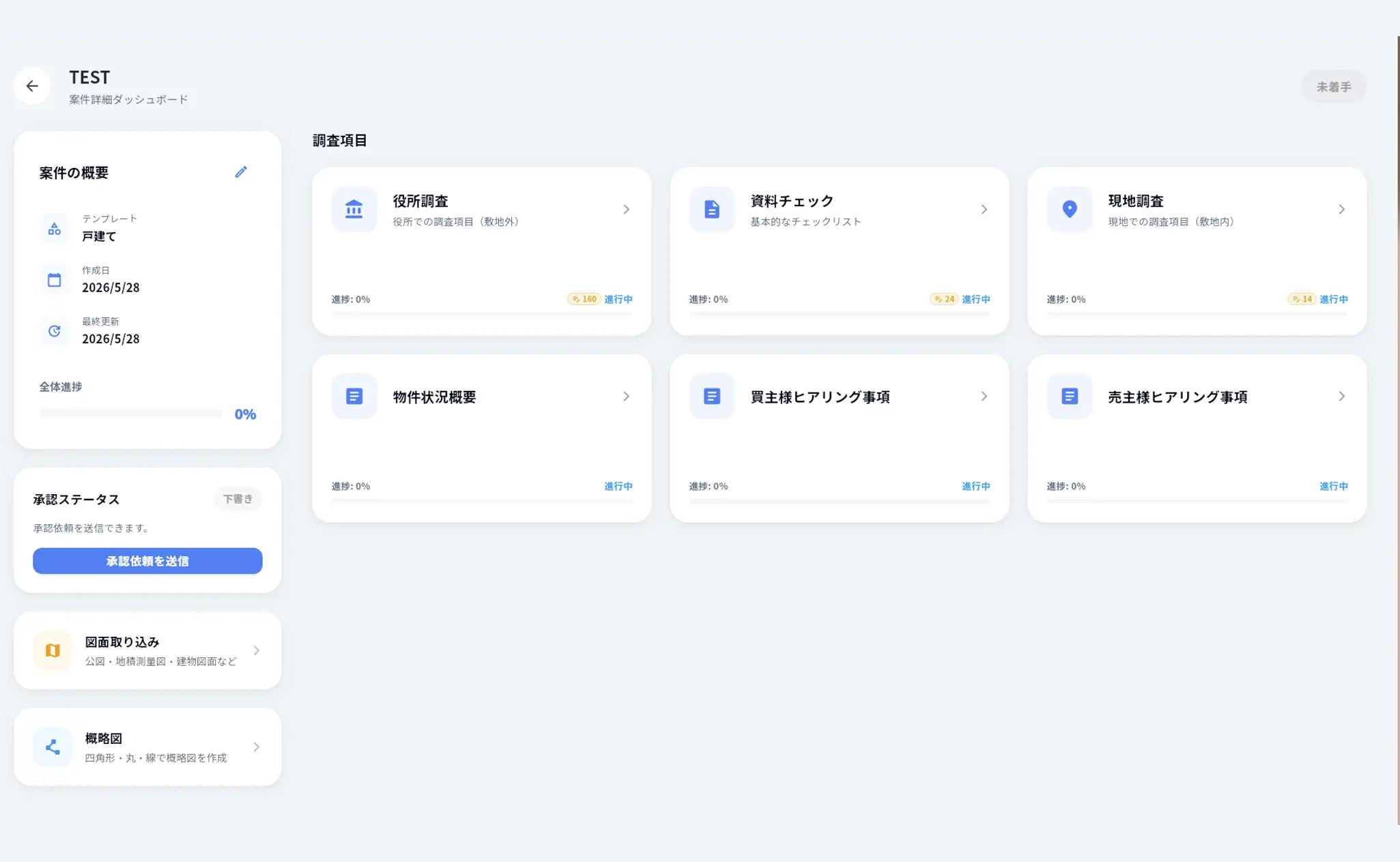 案件・進捗管理の画面