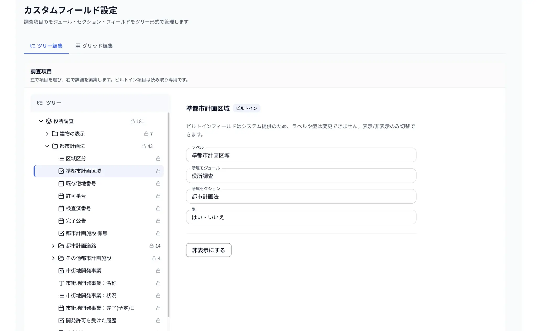 既存調査シートのカスタムフィールド設定画面