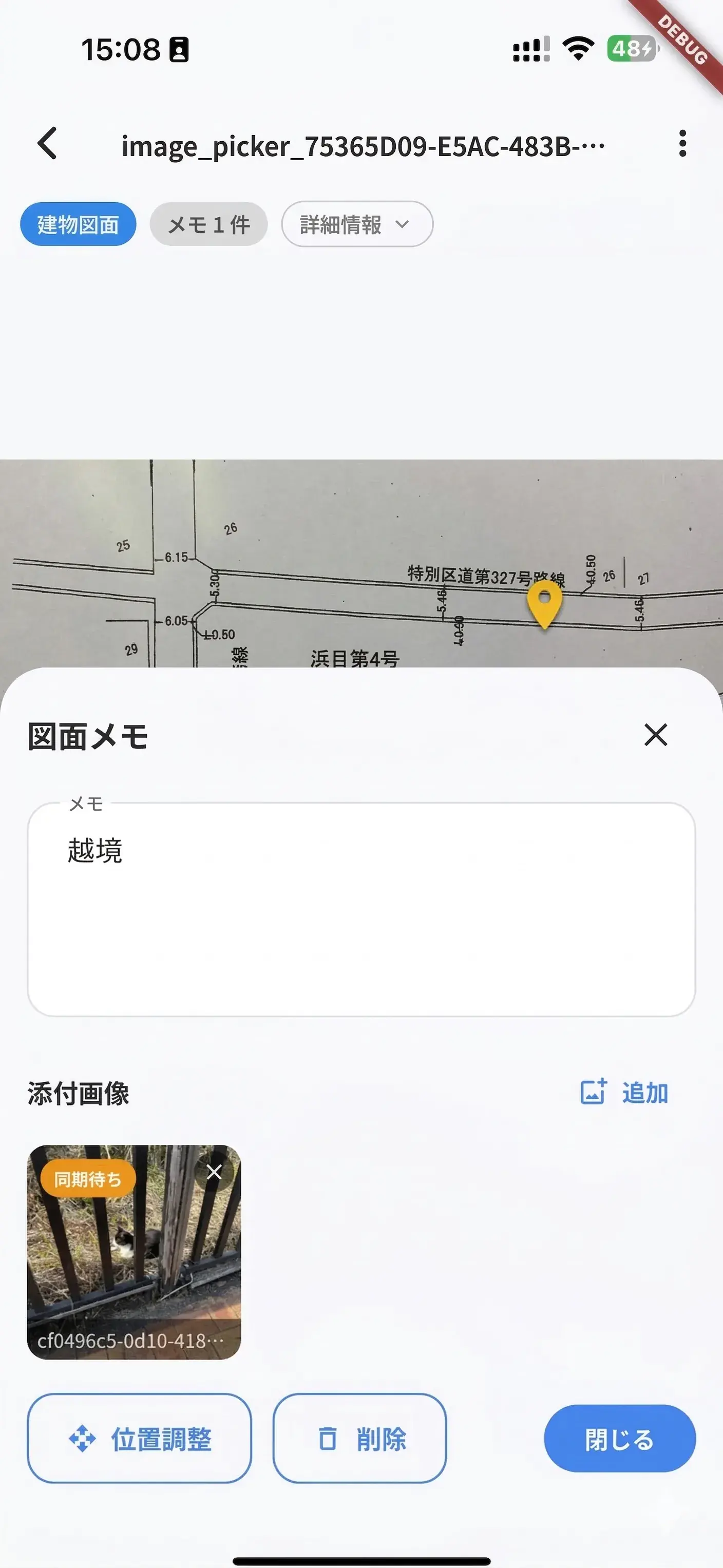 図面管理・注釈画面