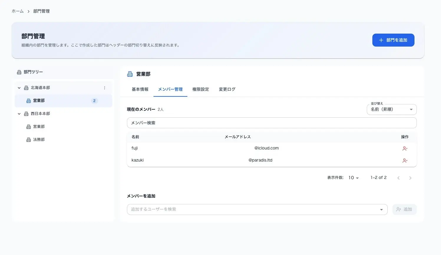 チーム・権限管理の画面
