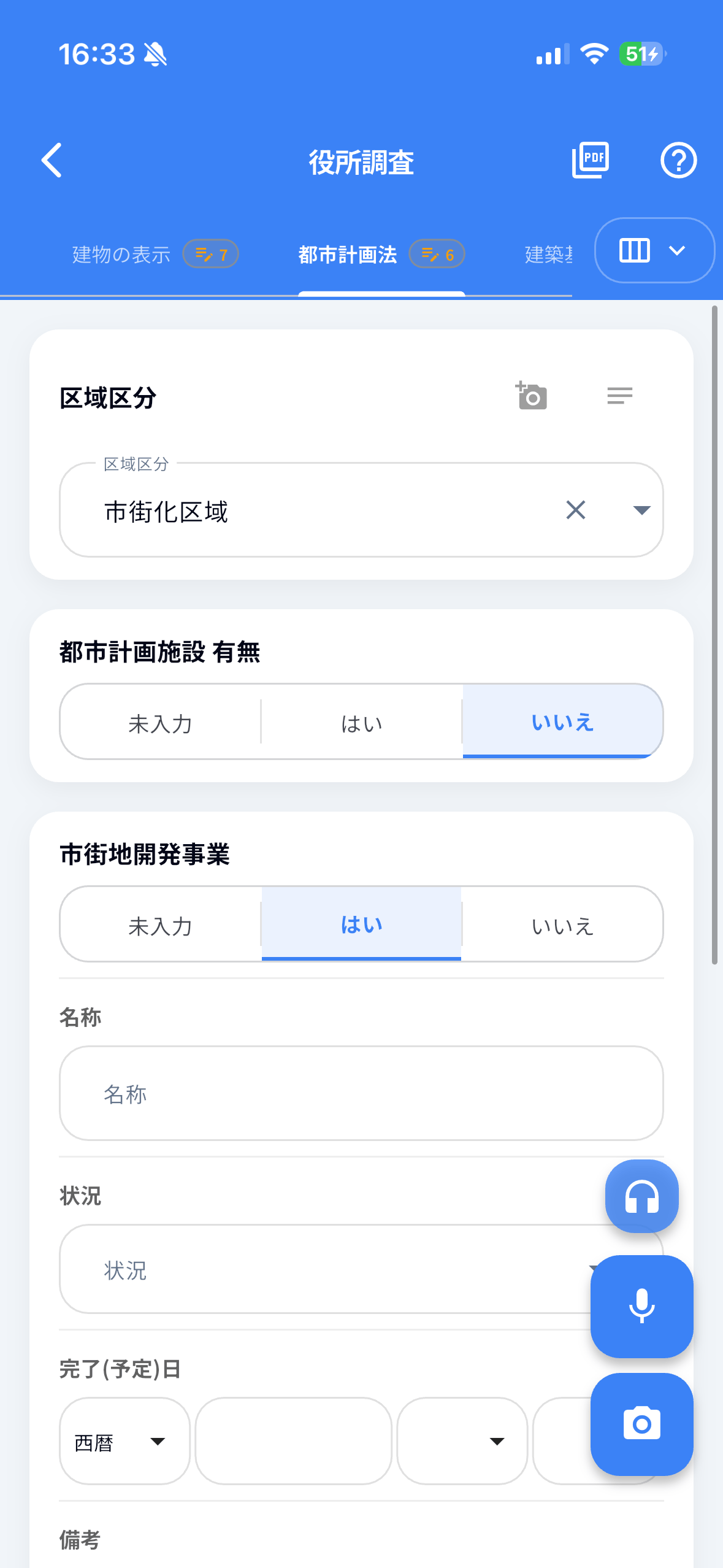 役所調査アプリのスマホ画面